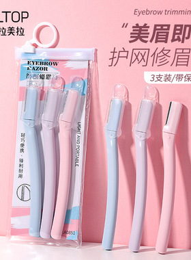拉美拉不锈钢修眉刀片3支刮眉毛