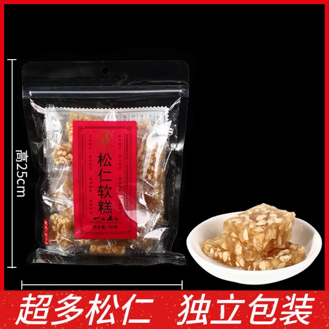 苏州特产独立包装松子多松仁软糕软糖零食特产伴手礼250g独立包装