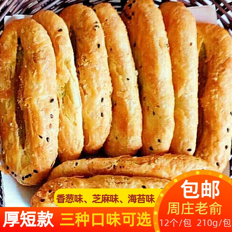 苏州特产袜底酥鞋底饼周庄昆山锦溪老俞传统糕点心小吃咸甜口味