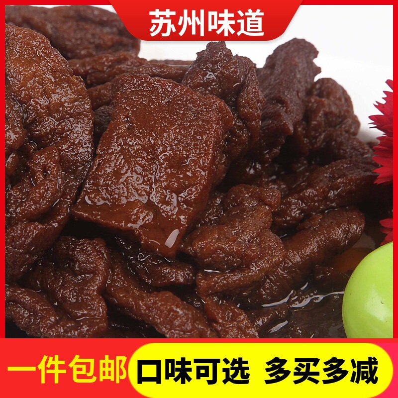 苏州特产卤汁豆腐干素零食五香豆干豆制品甜辣味点心90g/180g盒装