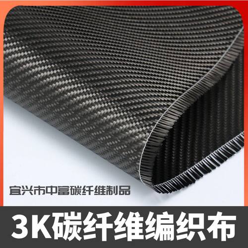 碳纤维t300-3k包覆汽车改装碳布