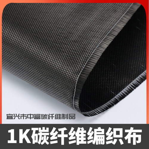 1k/1.5k进口碳纤维布强度高航模