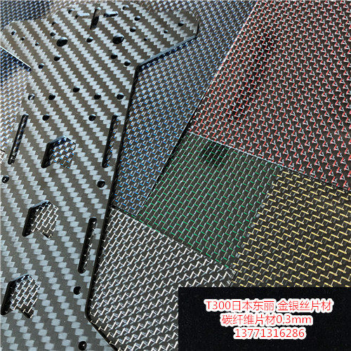 t300-3k日本进口碳纤维片材 金银丝片材 0.3mm厚 碳纤维板