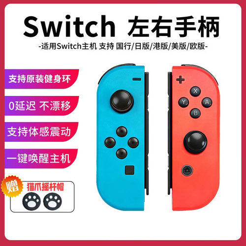 适用任天堂原装Switch手柄Joycon续航版无线蓝牙oled通用NS体感