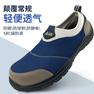 2024轻便透气防静电防砸防刺穿带钢板一脚蹬女 夏季 劳保鞋 男新款