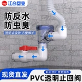 Кухонный противоотражающий обратный клапан, антибликовая канализационная труба второго этажа, противообратный обратный клапан из ПВХ, прозрачные 50 трубок