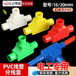 4分线管配件分线盒20带盖三角司令盒16PVC电工套管三通方型红三叉
