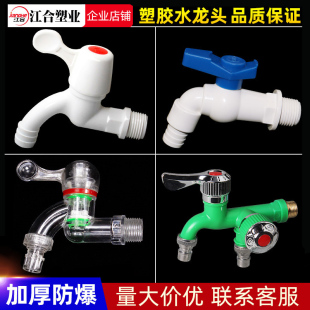 PVC洗衣机水龙头加厚防爆单冷拖把池自来水龙头嘴塑胶尖嘴4分6分
