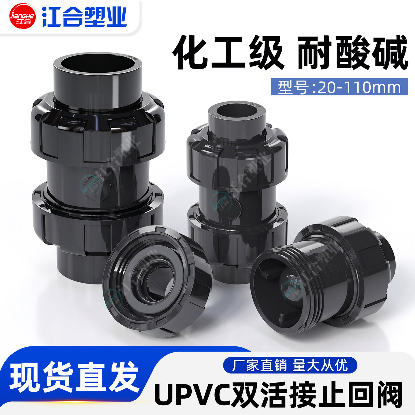 UPVC双活接止回阀 鱼缸单向阀 双由令球式逆止阀化工级耐酸碱深灰