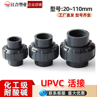 uPVC管活接塑料快速接头化工级PVC由令深灰胶粘直通鱼缸水管配件