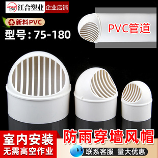 PVC穿墙风帽油烟机烟管外墙防雨透气卫生间排风口通风口排气管罩