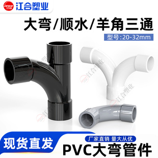 PVC给水管90度大月弯顺水三通羊角三通人字三通塑料上下水管配件