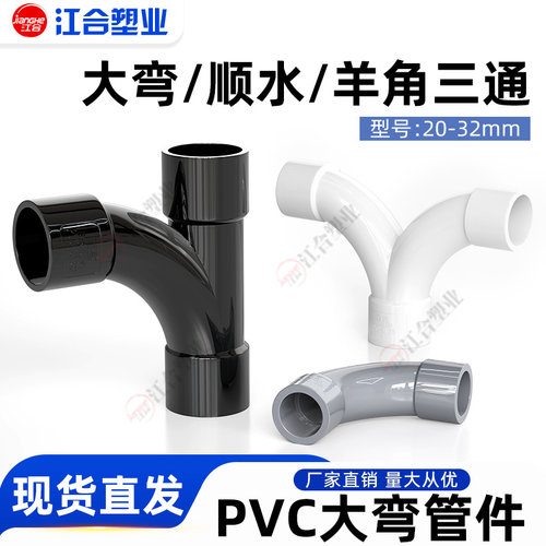 PVC给水管大月弯顺水三通羊角