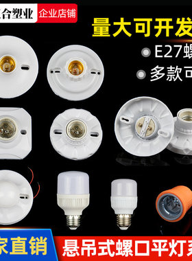 塑料灯头工程专用E27螺纹