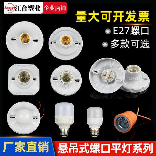 塑料灯头工程专用E27螺纹