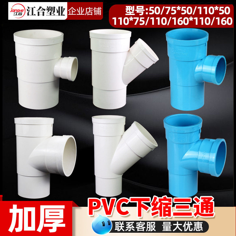 PVC内外插斜三通缩口排水管下水直插变异径接头配件大全50/75/110,基础建材,UPVC管,淘宝优惠券,粉丝福利购,淘宝优惠卷