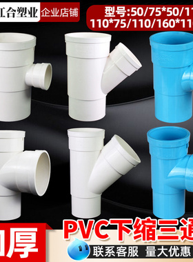 PVC内外插斜三通缩口排水管下水直插变异径接头配件大全50/75/110