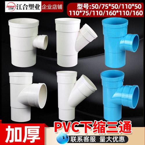 PVC缩口斜三通插排水厂家直销