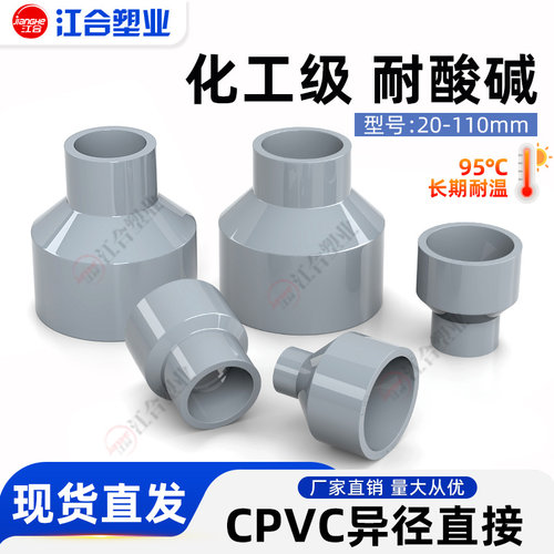 CPVC异径直接PVC-C大小头塑料