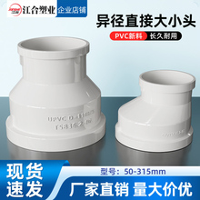 PVC大小头 110 75 50转接头250变160排水管配件200变径异径直接头
