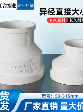 PVC大小头 110 75 50转接头250变160排水管配件200变径异径直接头