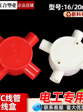 pvc20线管分线盒圆型60高4分预埋灯头盒司令箱一二三四通曲通大全