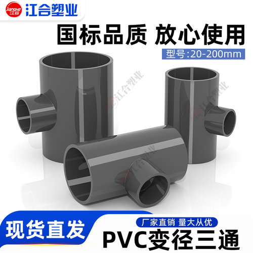 灰色PVC异径三通变径三通