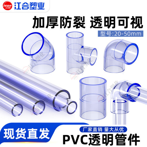 pvc透明配件直接三通弯头