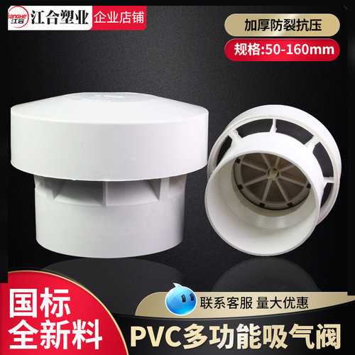 PVC吸气阀排气防水多功能管件