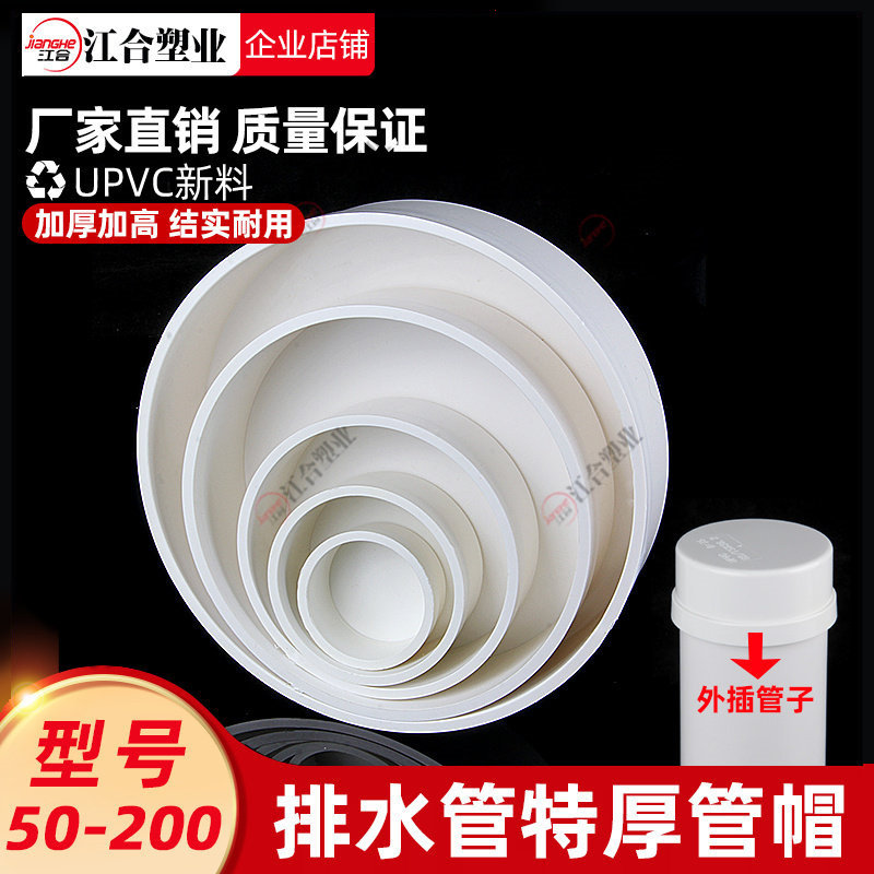 特厚PVC排水管帽50/75/110/160堵头塞头堵管用帽子封口用200管帽