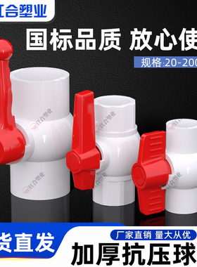 PVC球阀4分水阀门开关给水管阀6分管道20塑料阀大全dn25 32 40 50