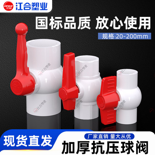 pvc球阀分水开关塑料大全