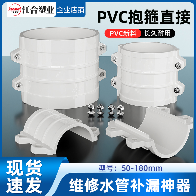 pvc排水管配件抱箍式直接快速