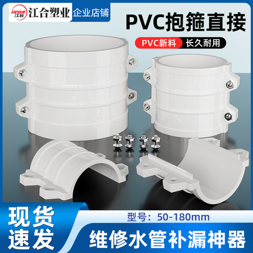 pvc排水管配件抱箍式直接快速
