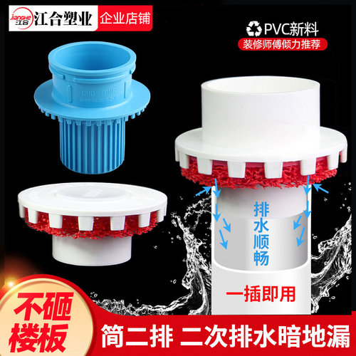 二次排水暗地漏预埋件简二排