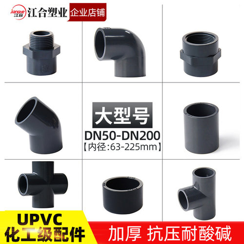 鱼缸配件大全化工配件UPVC深灰色