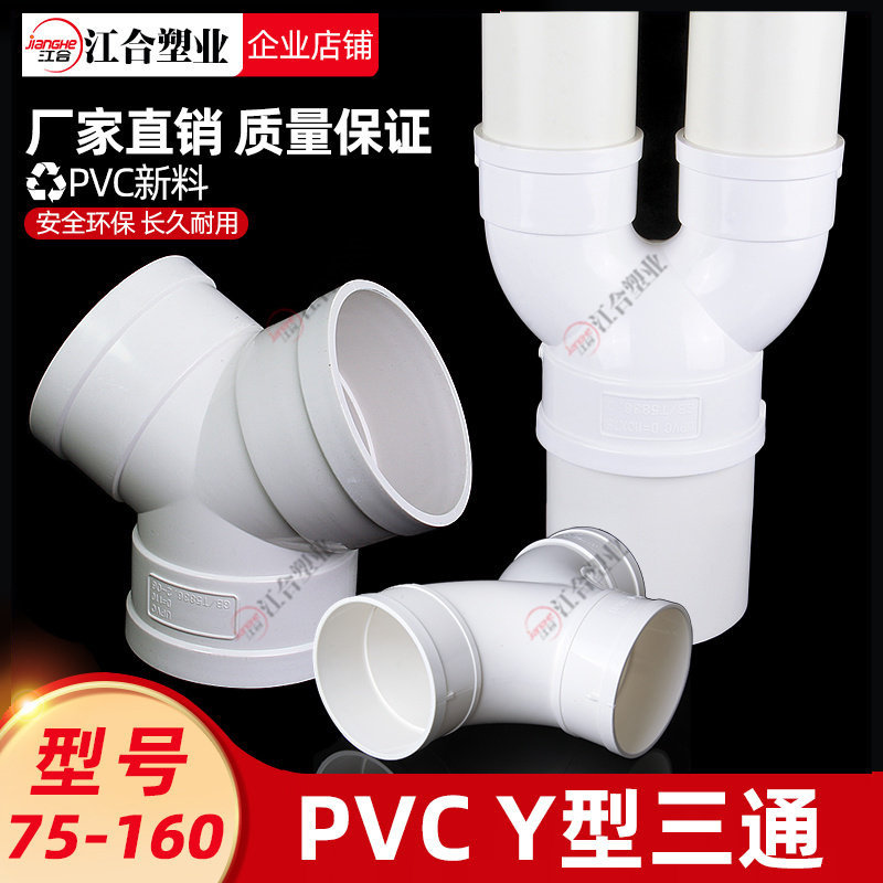 排水U型三通PVC变径裤衩三通新风三通配件通风排烟三通75 110 160