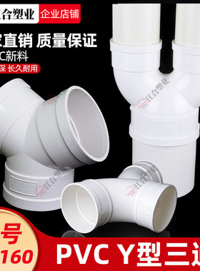 排水U型三通PVC变径裤衩三通新风三通配件通风排烟三通75 110 160