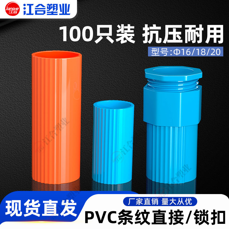 pvc161820电工线管条纹直接锁扣杯梳斯.派.诺伟.螺纹星橘红天蓝色