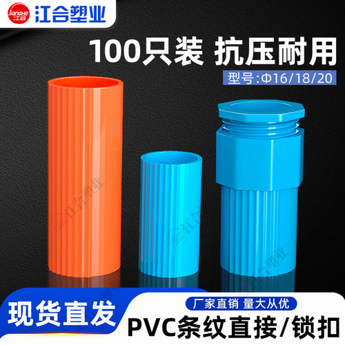 PVC条纹线管直接20杯梳锁扣