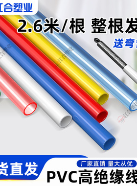 PVC电工穿线管 4分6分阻燃家装冷弯电线走线套管透明红蓝色20 25