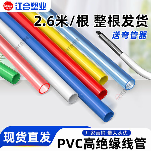 PVC电工穿线管线管阻燃绝缘