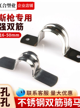 加强双筋不锈钢无孔骑马卡16