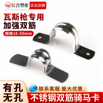 加强双筋不锈钢无孔骑马卡16