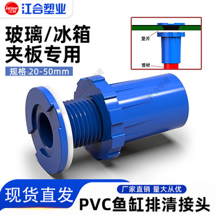 鱼缸专用强排下水 平底排水 组缸排水 海鲜池排水 平头排水接头