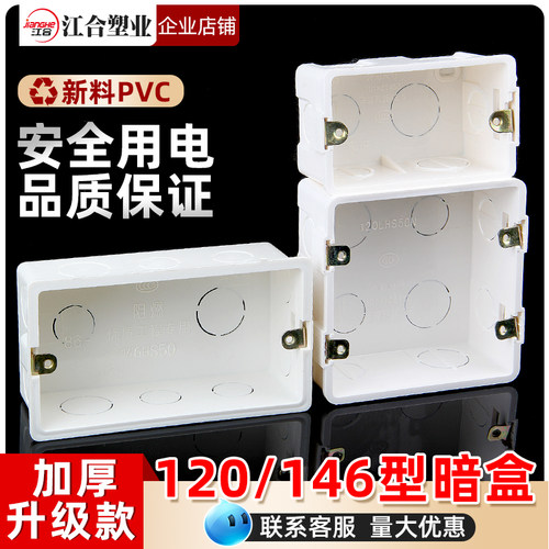 鼎顺华120型通用5公分阻燃线盒