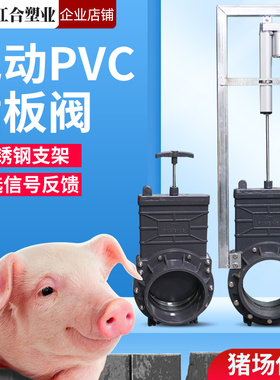 PVC电动插板阀农场养殖场排污电动阀门开关电动养猪厂闸阀160 250