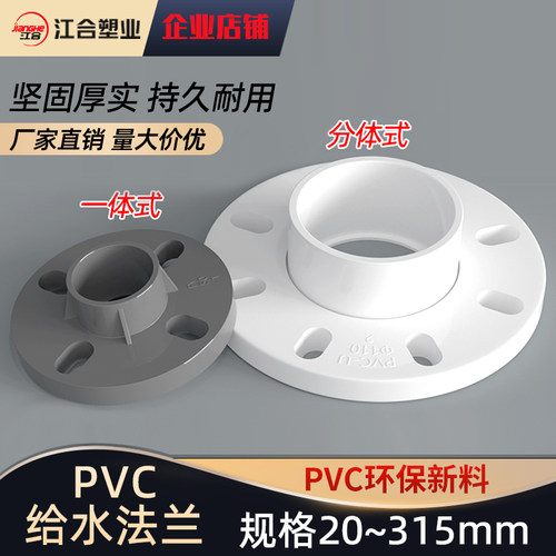pvc法兰给水管分连一体厂家直销