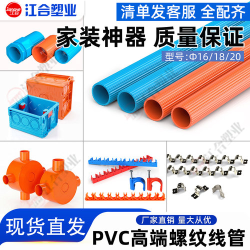 PVC斯.派.诺伟.螺纹星电线管