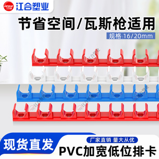低位排卡加宽16mm 20mm电工穿线管U型塑料固定拼装10位线管连排卡
